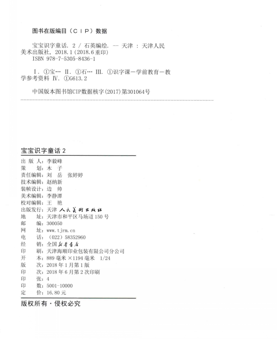 宝宝识字童话2_石英编绘.pdf_第3页