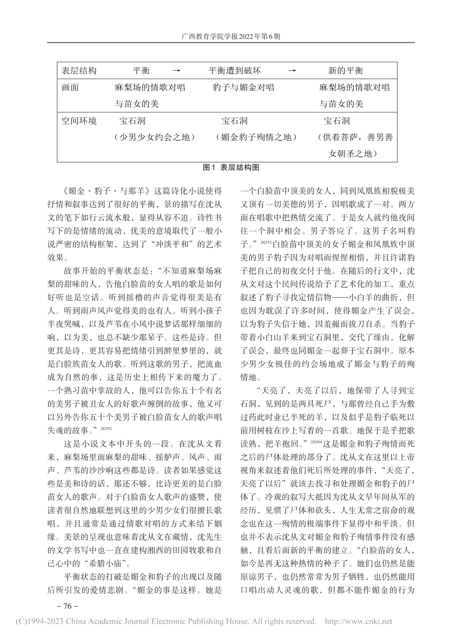 诗的背后：叙事的延宕和现代...·豹子·与那羊》的文本解读_邓丽梅.pdf_第3页