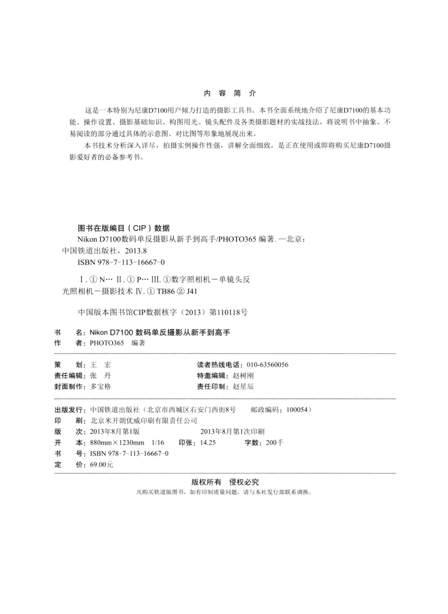 Nikon D7100数码单反摄影从新手到高手_PHOTO365编著.pdf_第3页