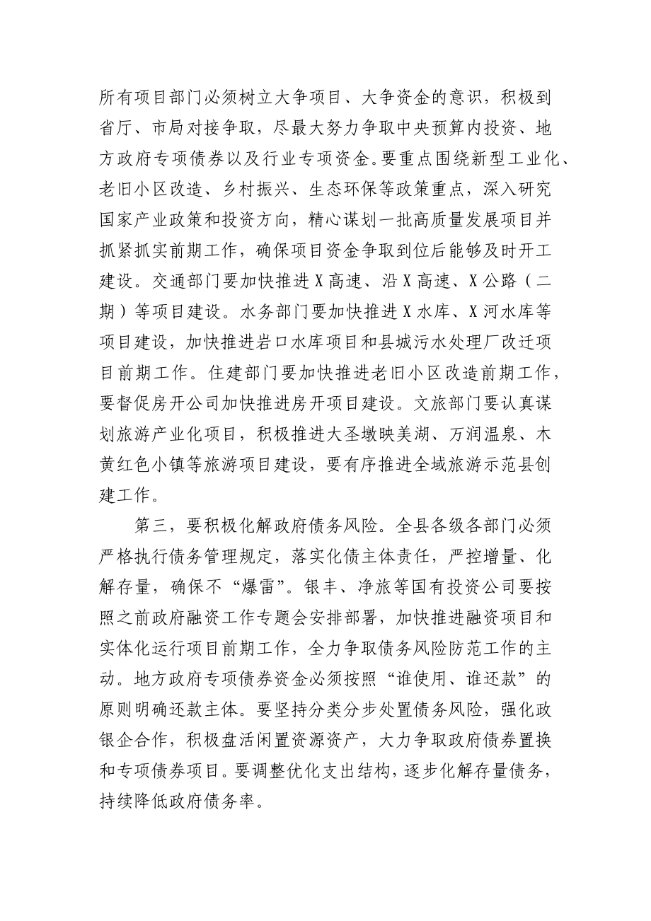 在县政府重点工作调度会议上的讲话.docx_第2页