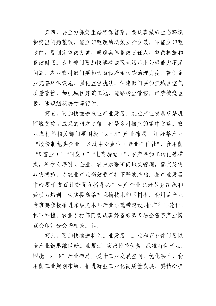 在县政府重点工作调度会议上的讲话.docx_第3页