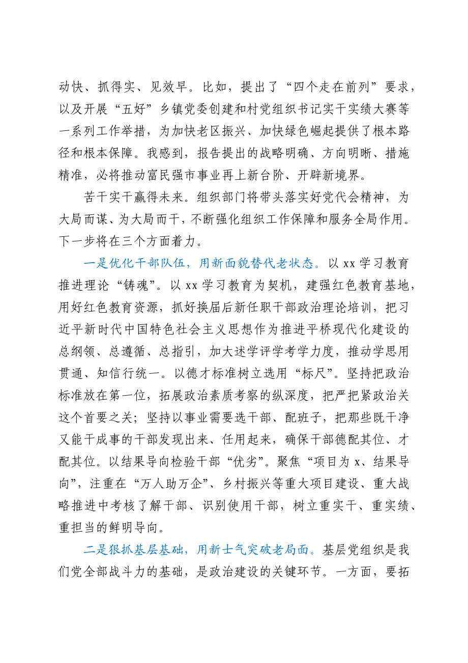 区委常委、组织部长在市党代会分团讨论时的发言.docx_第2页