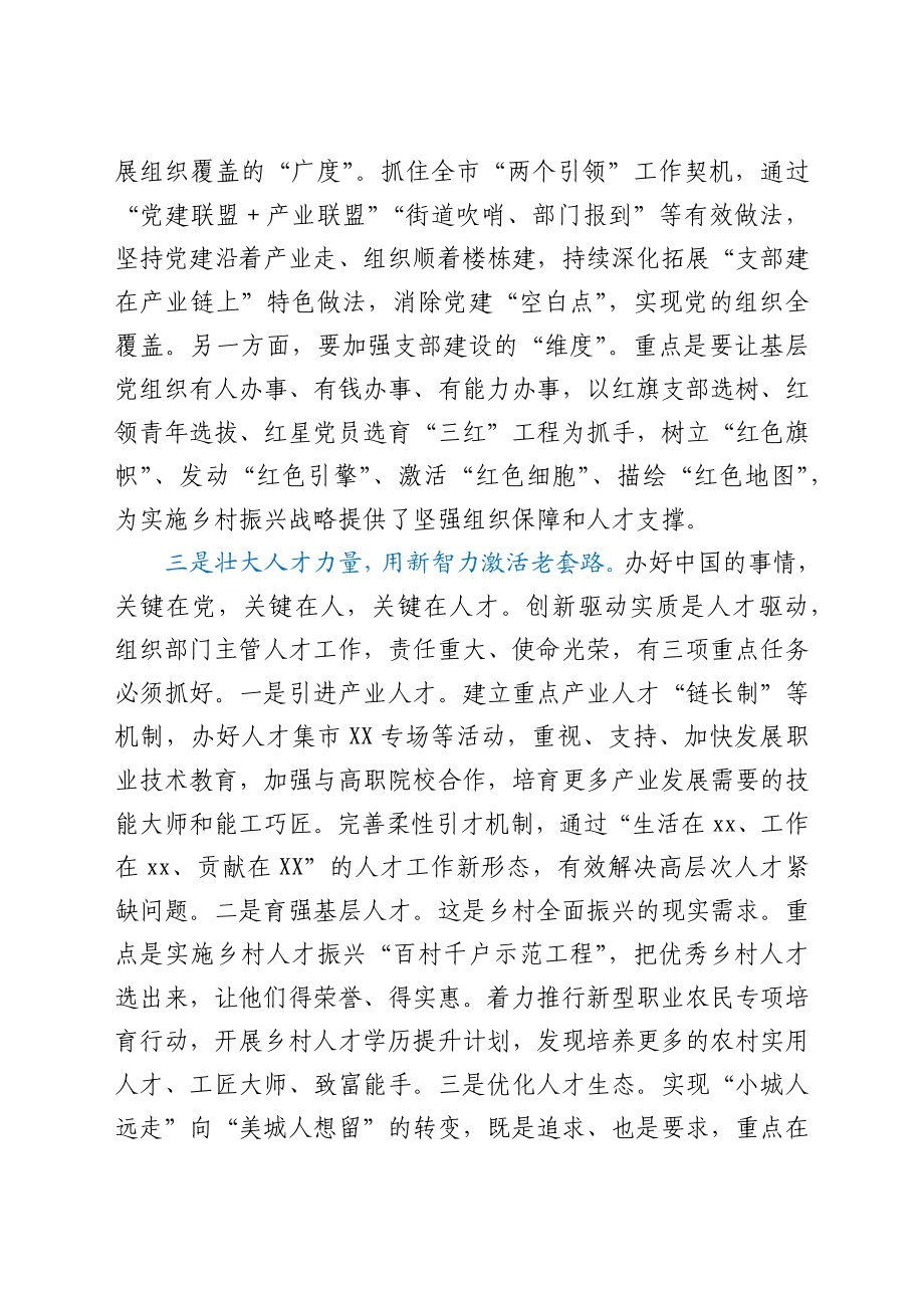 区委常委、组织部长在市党代会分团讨论时的发言.docx_第3页