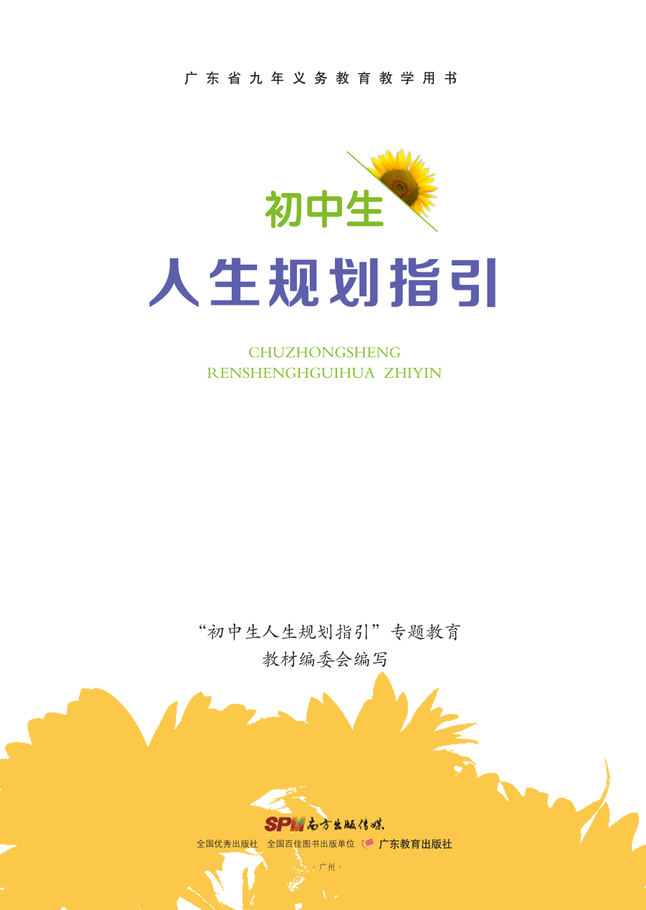 初中生人生规划指引_“初中生人生规划指引”专题教育教材编委会编.pdf_第2页