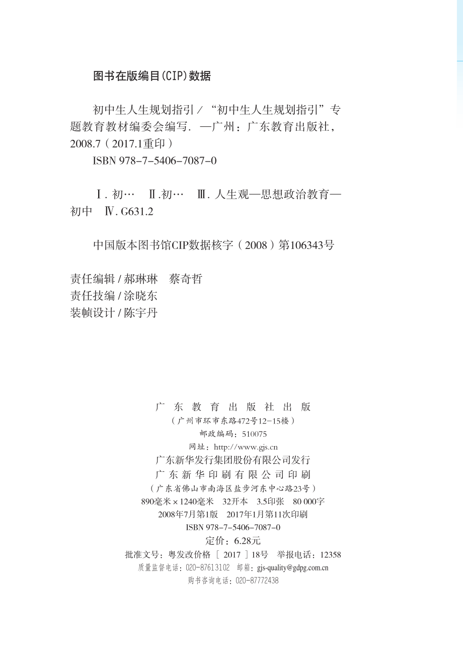 初中生人生规划指引_“初中生人生规划指引”专题教育教材编委会编.pdf_第3页