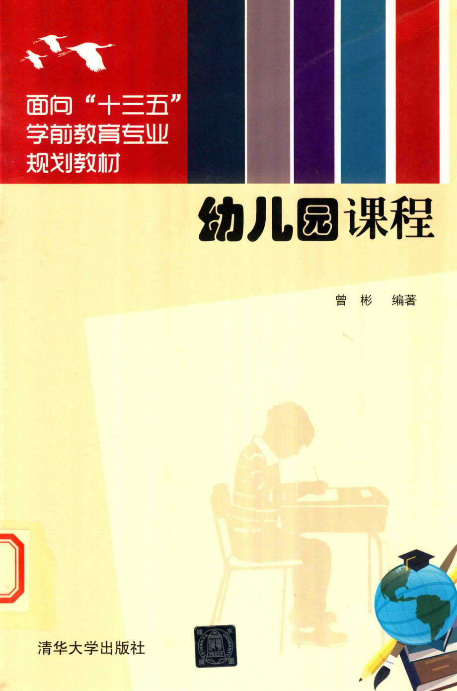 幼儿园课程_曾彬.pdf_第1页