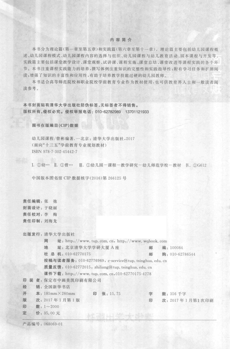 幼儿园课程_曾彬.pdf_第3页