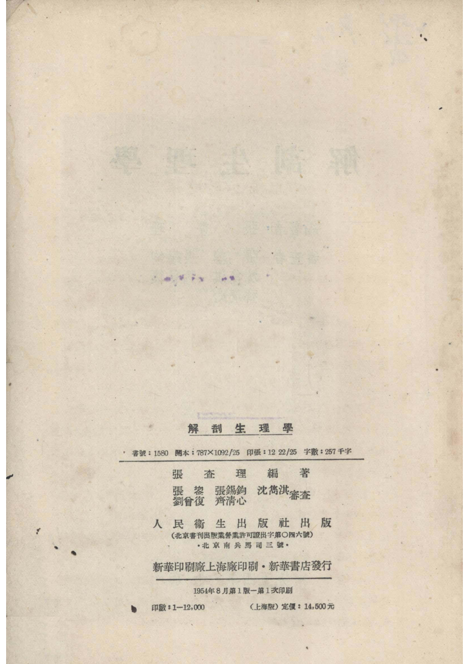 解剖生理学_王懋蔚刘曾复编著.pdf_第3页