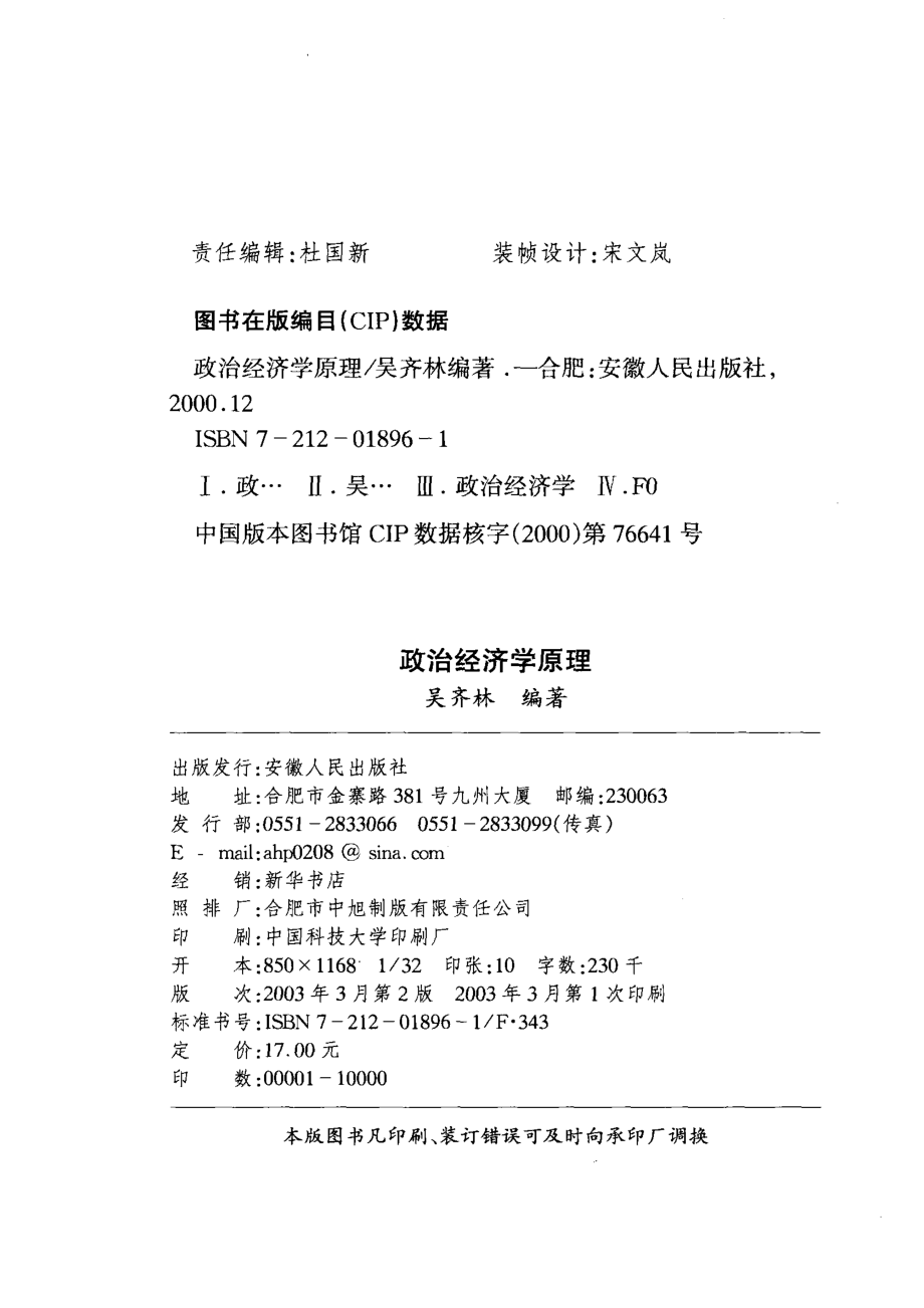 政治经济学原理_吴齐林编著.pdf_第3页