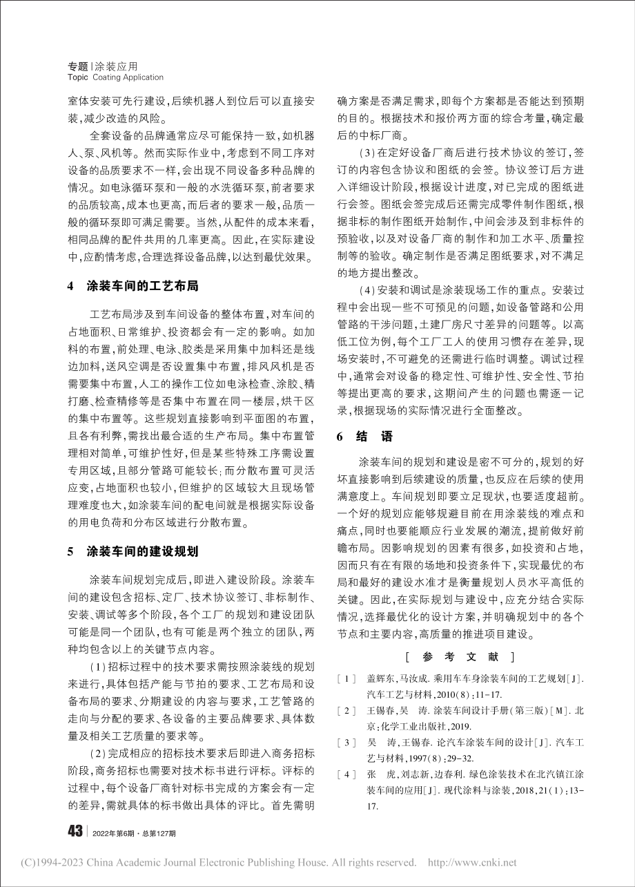 浅谈涂装车间的规划与设计_王哲.pdf_第3页