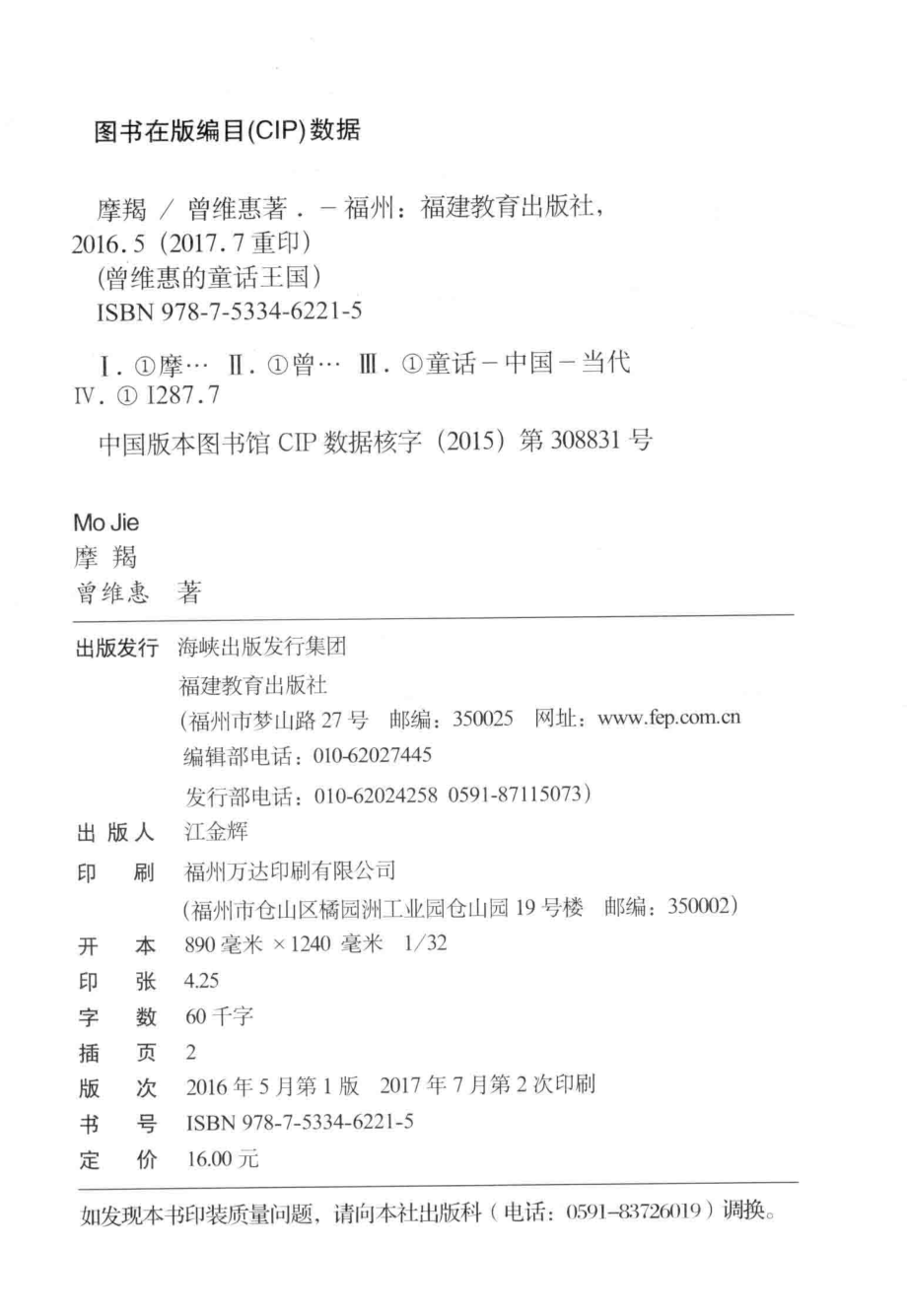 摩羯_曾维惠著.pdf_第3页