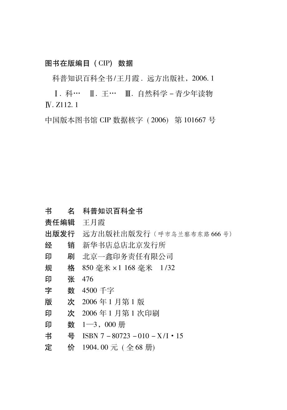 时间知识篇下_王月霞主编.pdf_第3页