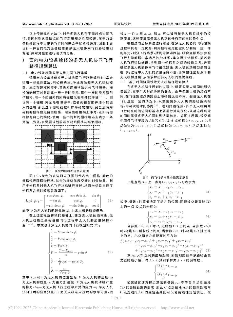 面向电力设备检修的多无人机协同飞行路径规划算法_杨振伟.pdf_第2页