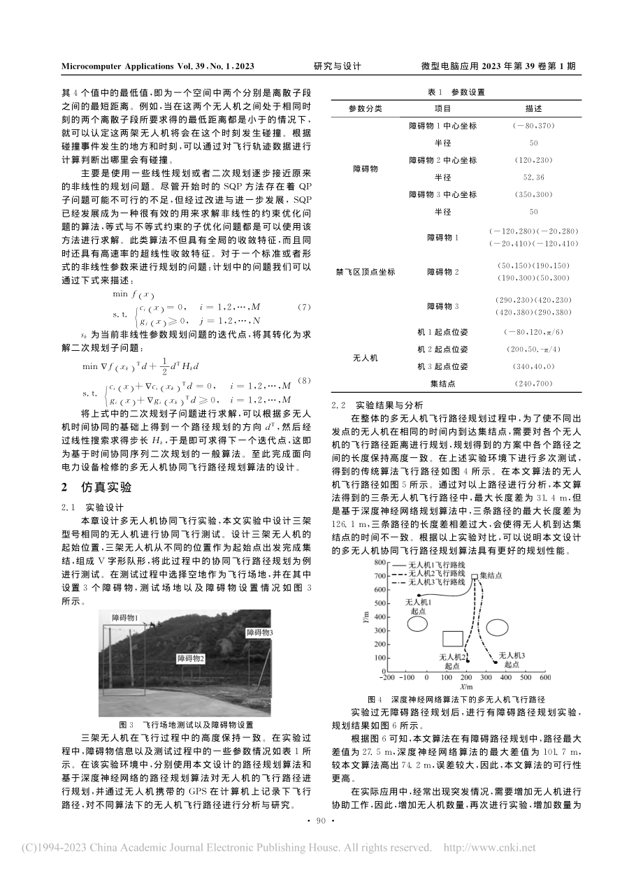 面向电力设备检修的多无人机协同飞行路径规划算法_杨振伟.pdf_第3页