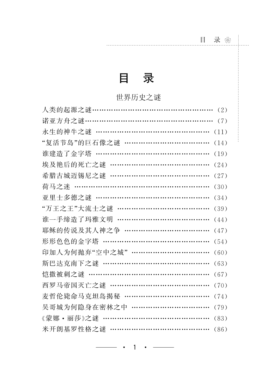 世界历史之谜_.pdf_第2页