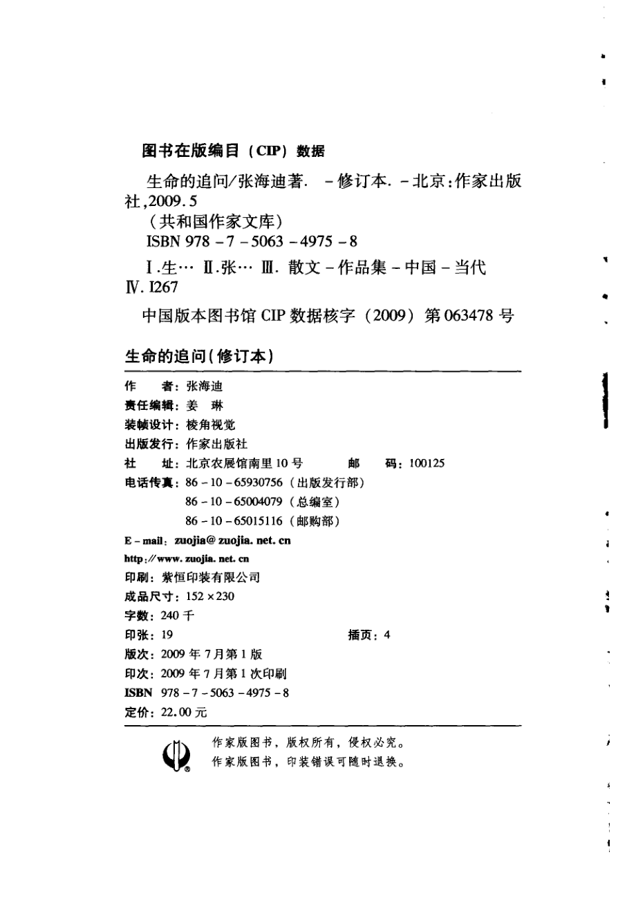 生命的追问_张海边著.pdf_第3页