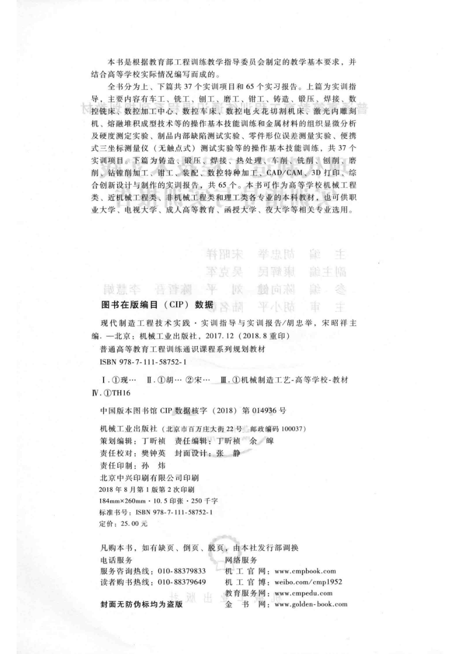 现代制造工程技术实践·实训指导与实训报告_胡忠举宋昭祥主编；康辉民吴克军副主编；陈向健刘平陈哲吾李慧娟参编；胡小平陆名彰主审.pdf_第3页