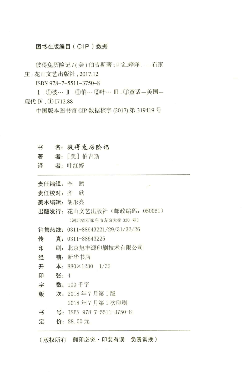 彼得兔历险记_（美）伯吉斯著.pdf_第3页