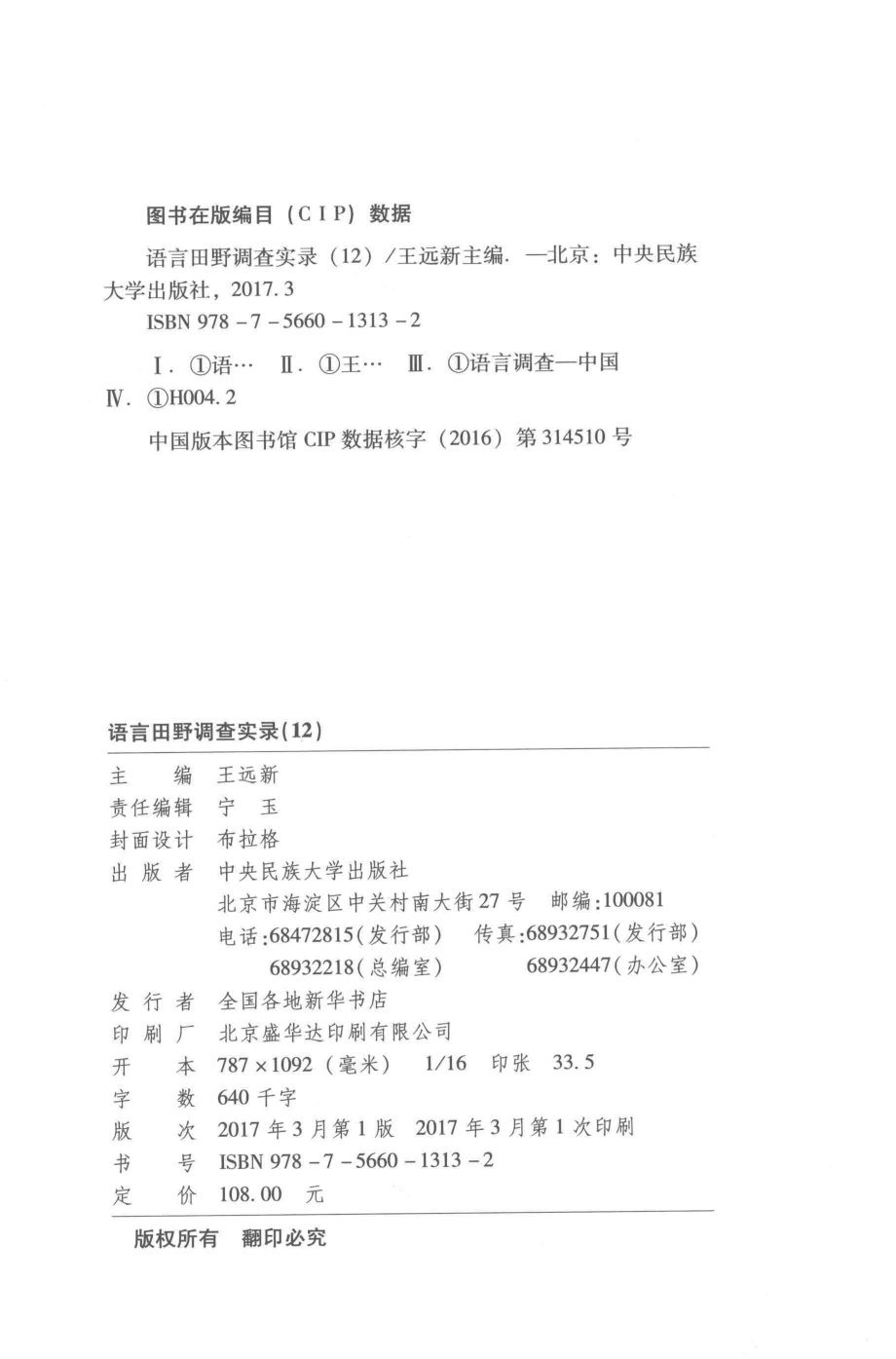 语言田野调查实录12_王远新主编.pdf_第3页