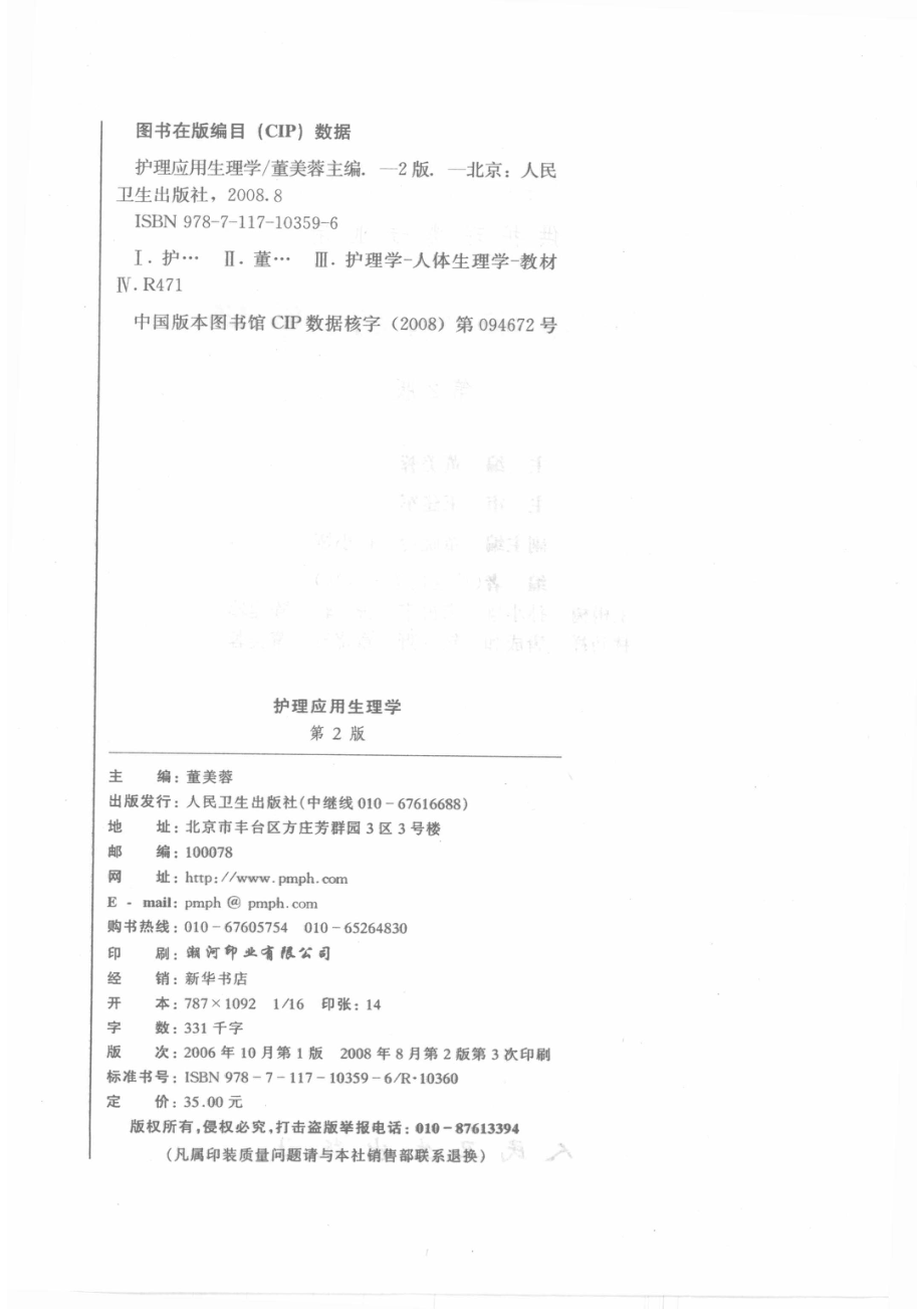 护理应用生理学第2版_董美蓉主编.pdf_第3页