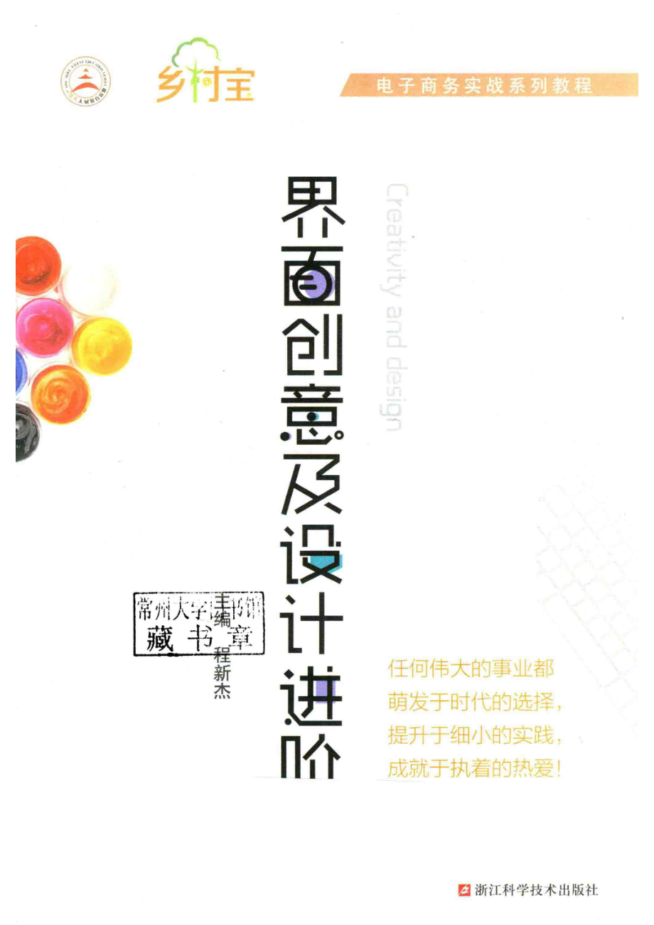 界面创意及设计进阶_程新杰主编.pdf_第2页