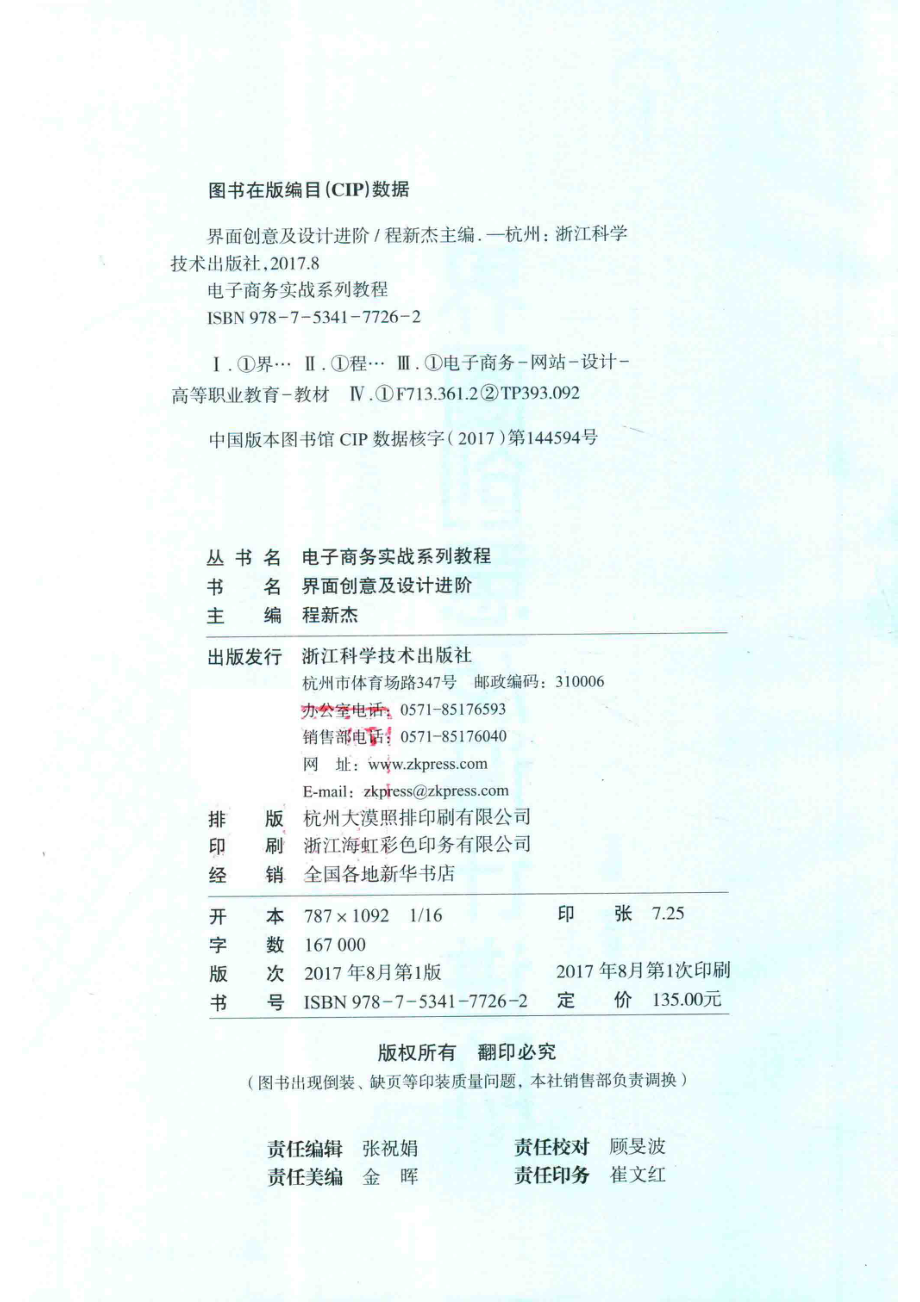 界面创意及设计进阶_程新杰主编.pdf_第3页