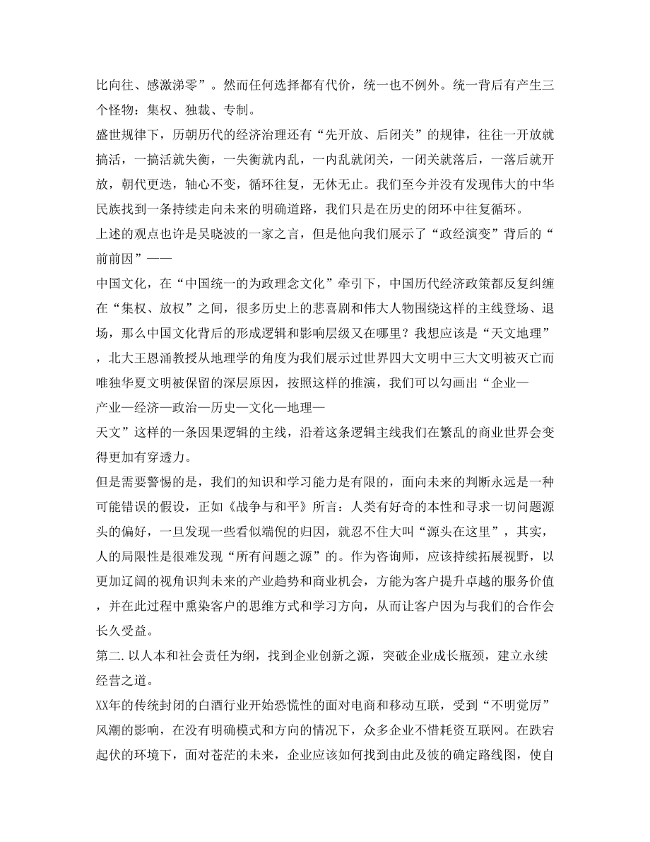 酒水行业咨询师工作总结.doc_第3页