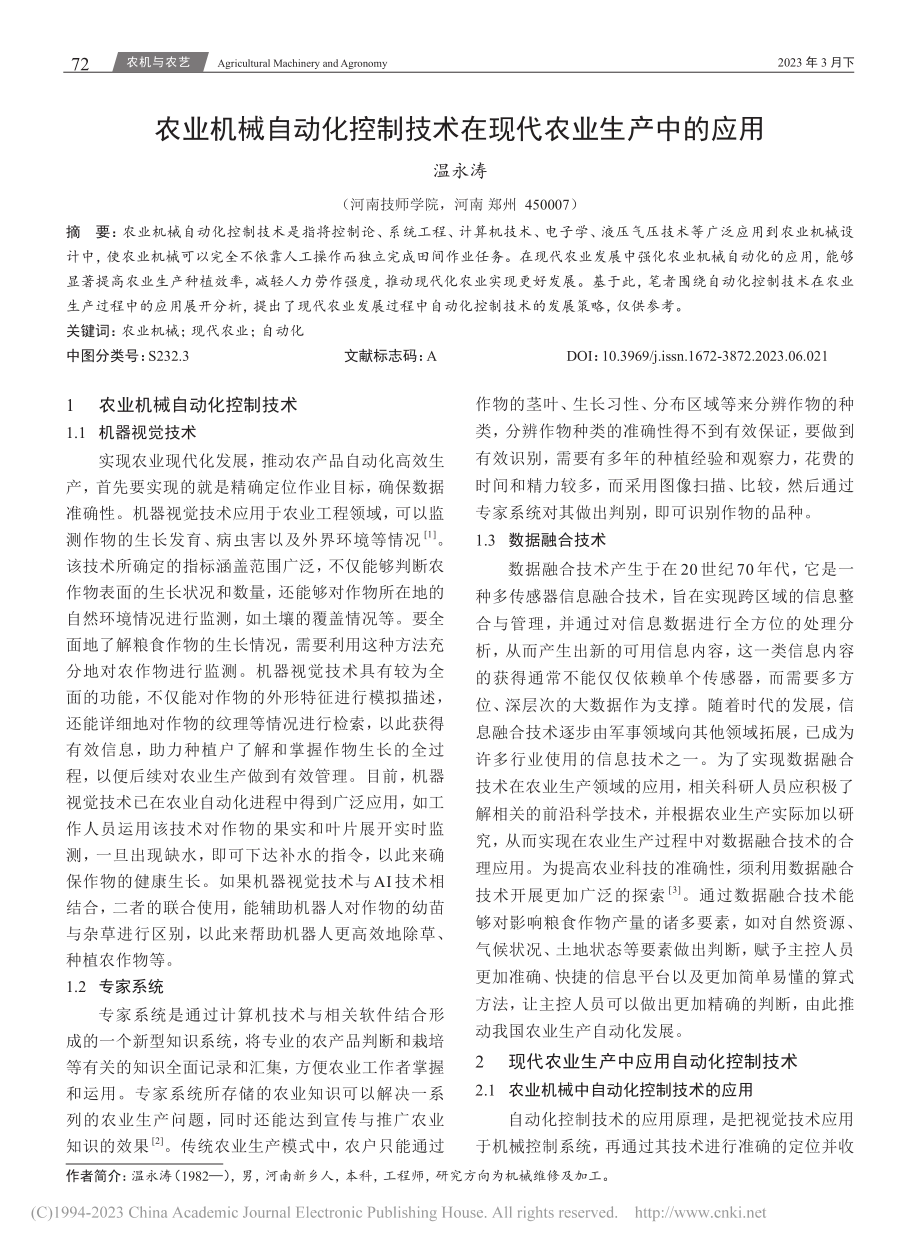 农业机械自动化控制技术在现代农业生产中的应用_温永涛.pdf_第1页