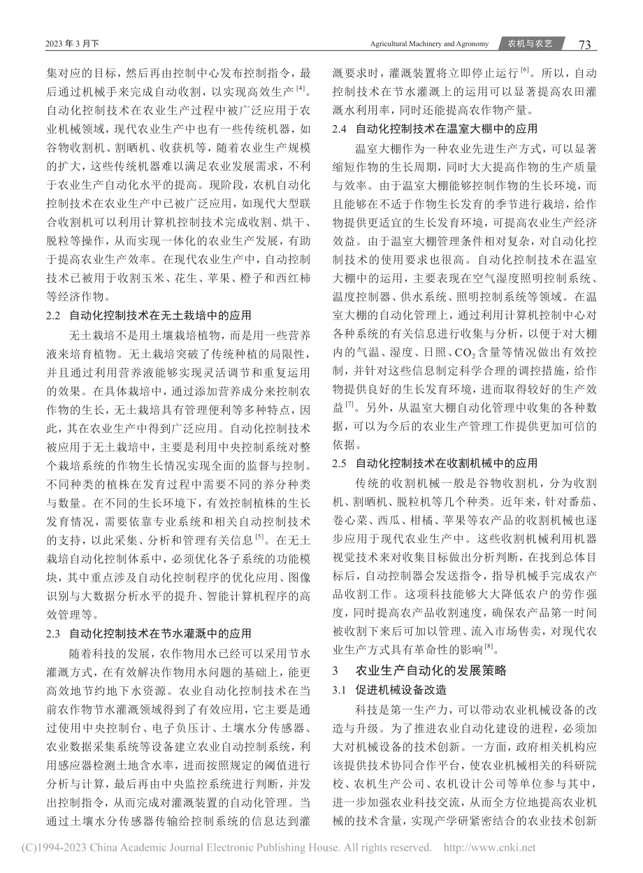 农业机械自动化控制技术在现代农业生产中的应用_温永涛.pdf_第2页