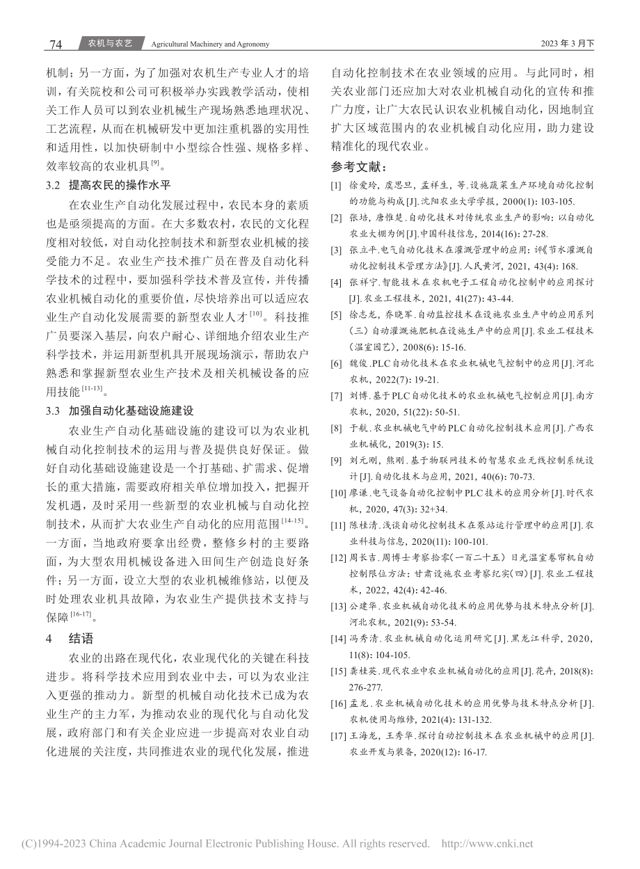 农业机械自动化控制技术在现代农业生产中的应用_温永涛.pdf_第3页