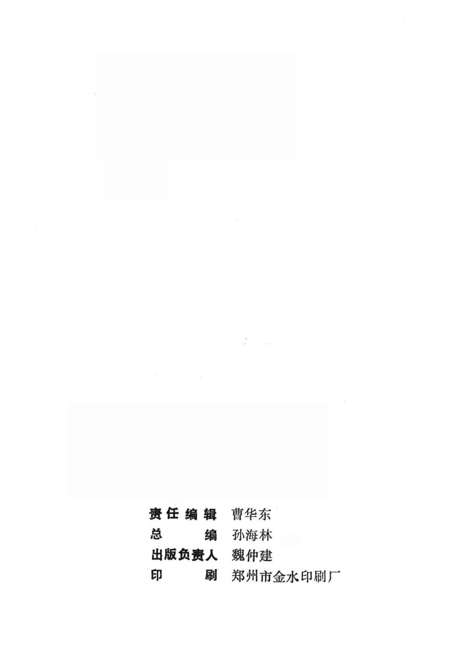 快速养猪技术_河南省科学技术情报研究所编；孙海林总编.pdf_第3页