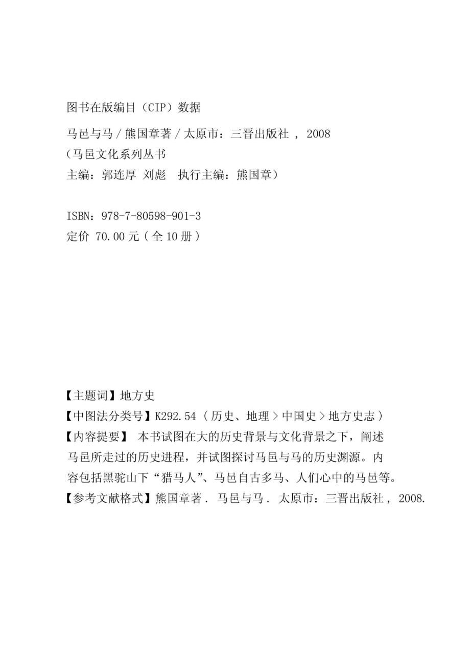 马邑与马_熊国章著.pdf_第2页