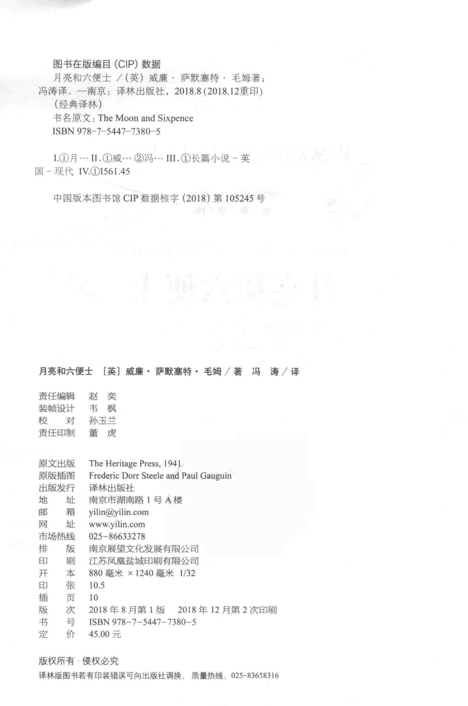 文学名著经典译林月亮和六便士_（英）威廉·萨默塞特·毛姆冯涛.pdf_第3页