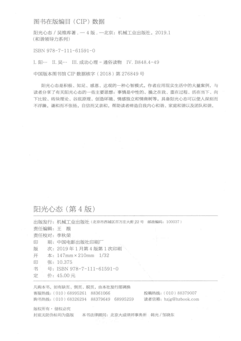 阳光心态_吴维库著.pdf_第3页