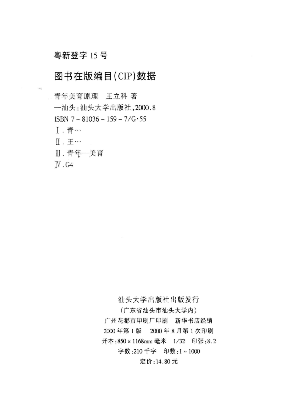 青年美育原理_王立科著.pdf_第3页