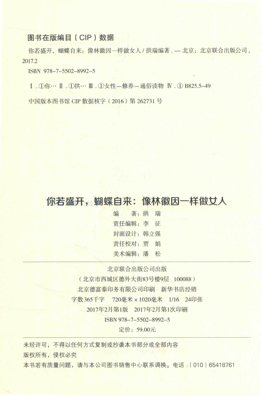 你若盛开蝴蝶自来像林徽因一样做女人_拱瑞编著.pdf_第3页