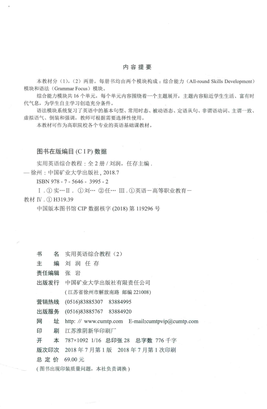 实用英语综合教程2_刘润任存主编；吕璟玉朱学博副主编.pdf_第3页