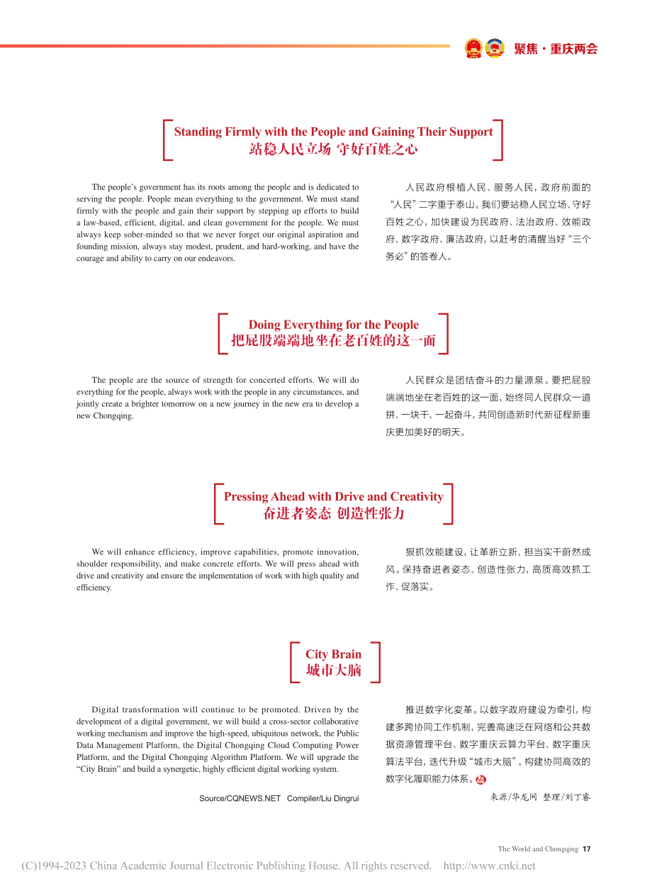 热词新重庆_刘丁睿.pdf_第3页