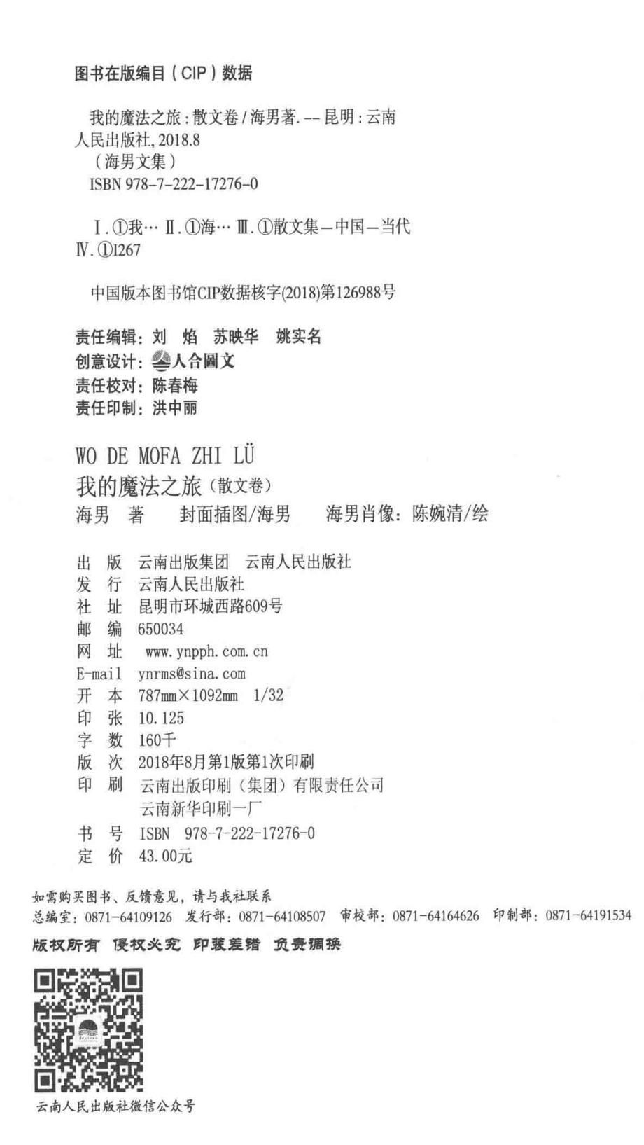 我的魔法之旅散文卷_海男著.pdf_第3页