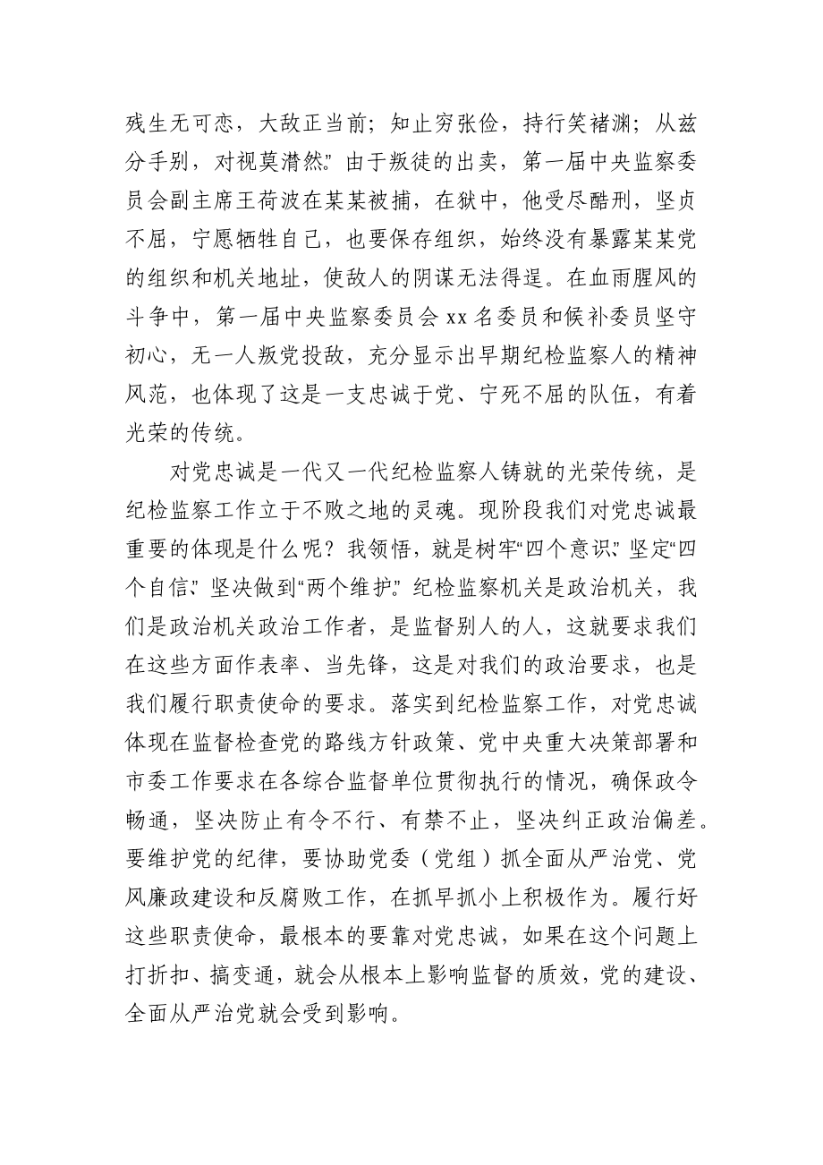 纪委监委党课稿——青年干部要系好人生的“第一粒扣子”.docx_第3页