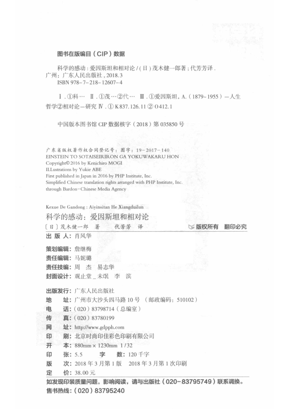 科学的感动爱因斯坦和相对论_（日）茂木健一郎著；代芳芳译.pdf_第3页