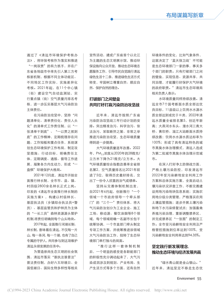 清远：筑牢粤北生态屏障.pdf_第2页