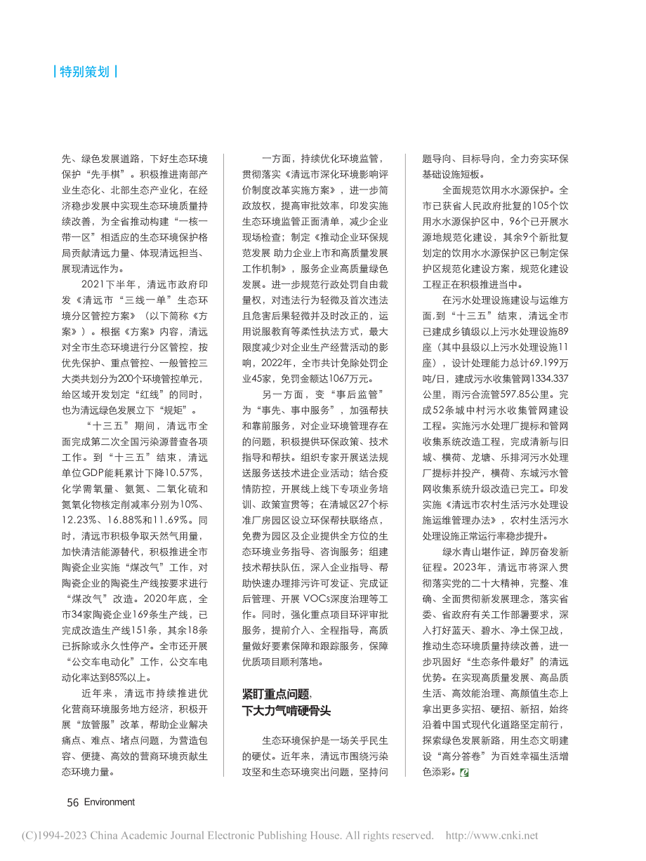 清远：筑牢粤北生态屏障.pdf_第3页