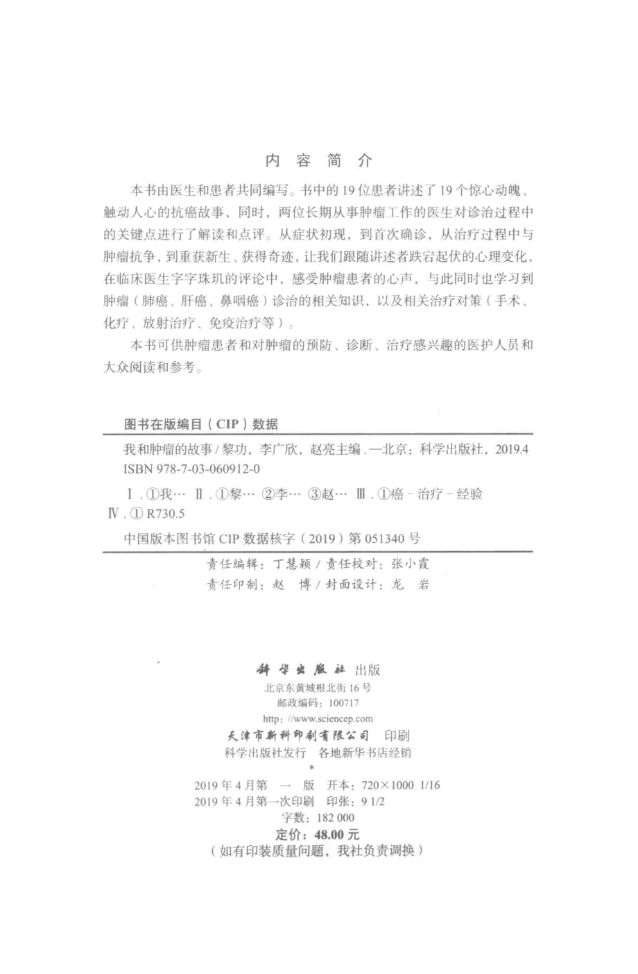 我和肿瘤的故事_黎功李广欣赵亮主编.pdf_第3页