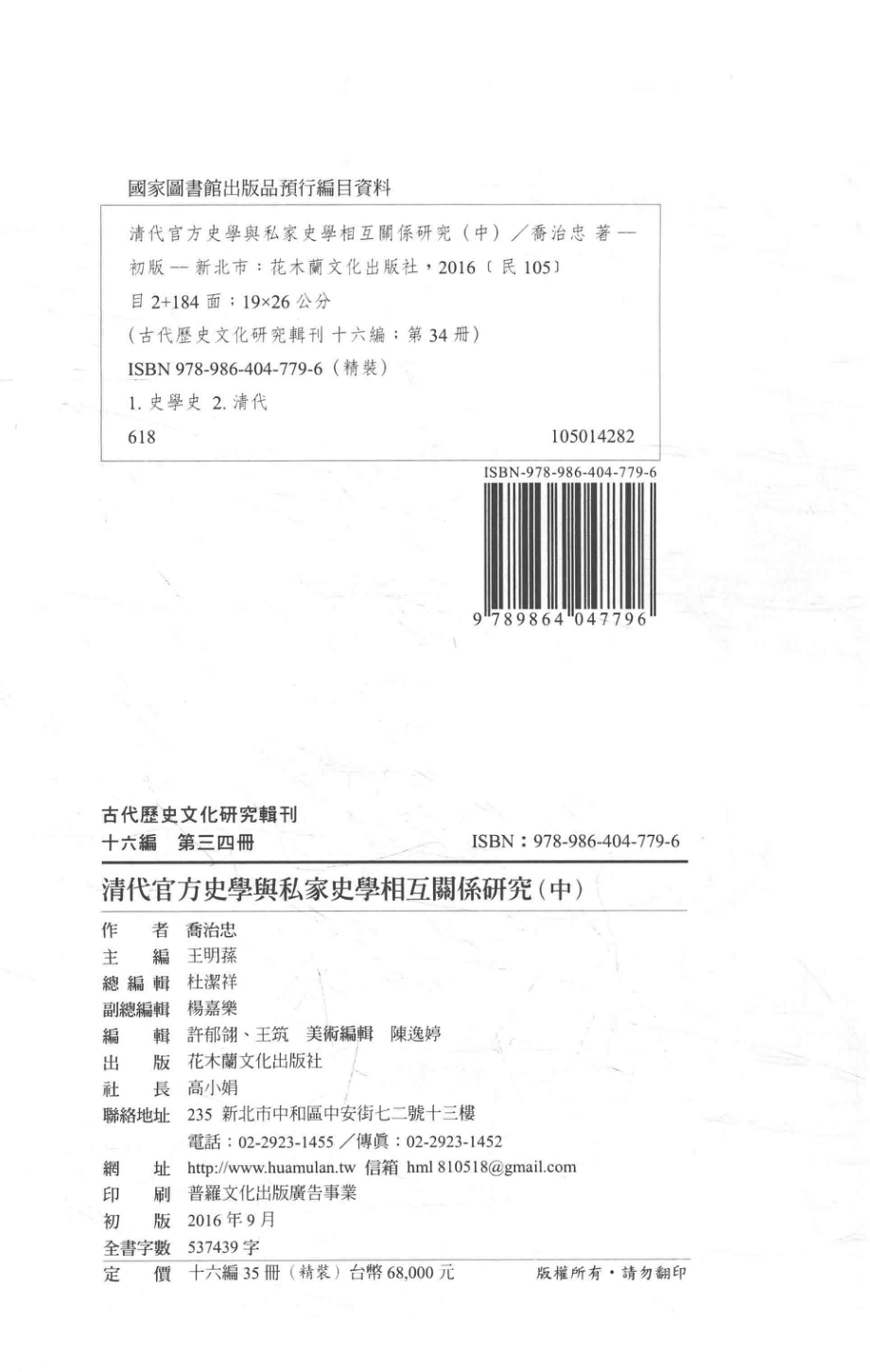 古代历史文化研究辑刊十六编第34册清代官方史学与私家史学相互关系研究（中）_.pdf_第3页