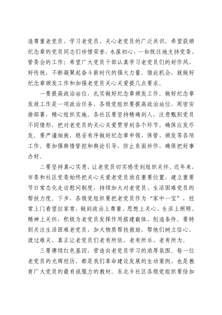 在全区“光荣在党50年”纪念章颁发仪式上的讲话.docx_第2页