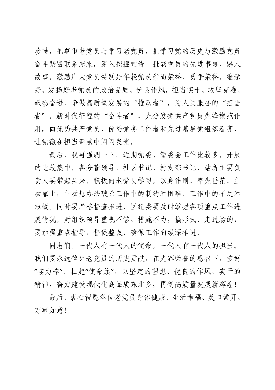 在全区“光荣在党50年”纪念章颁发仪式上的讲话.docx_第3页