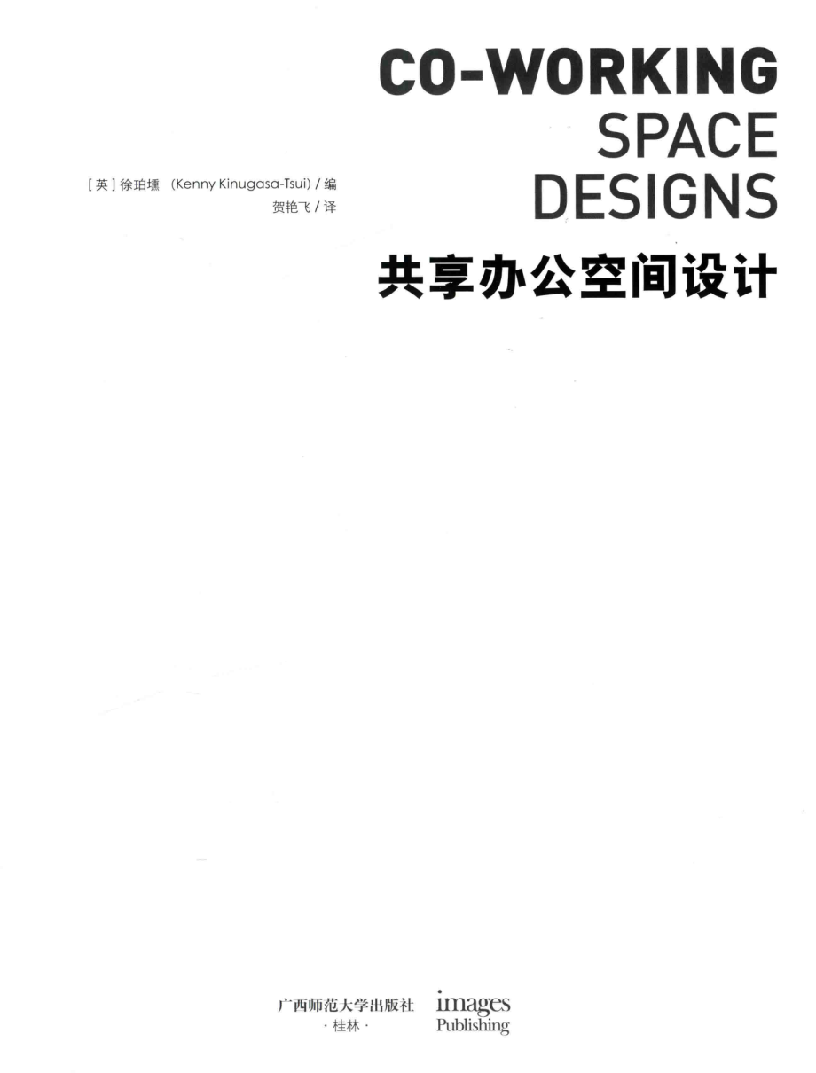 共享办公空间设计_徐珀壎.pdf_第2页