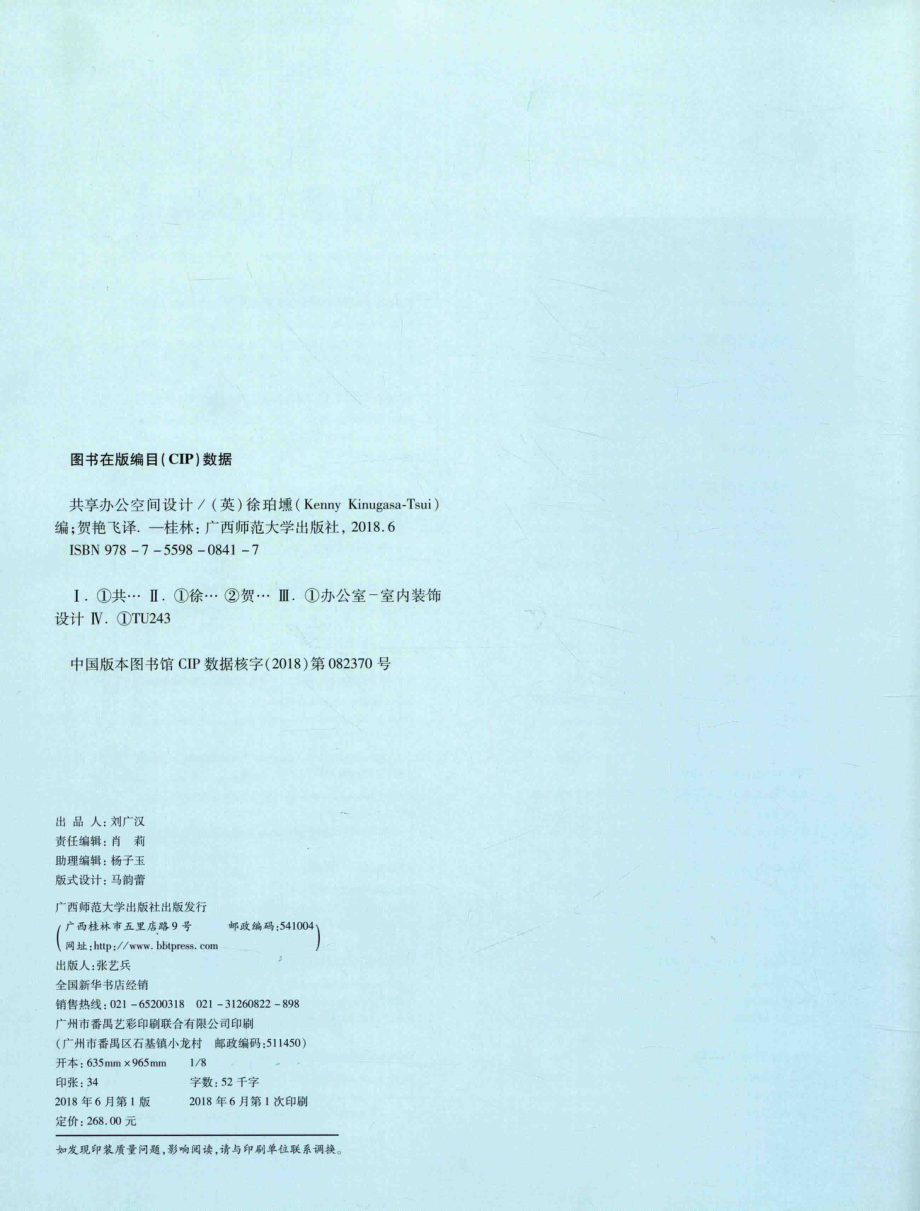 共享办公空间设计_徐珀壎.pdf_第3页