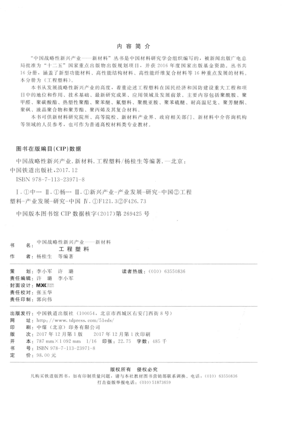 工程塑料_杨桂生等编著.pdf_第3页